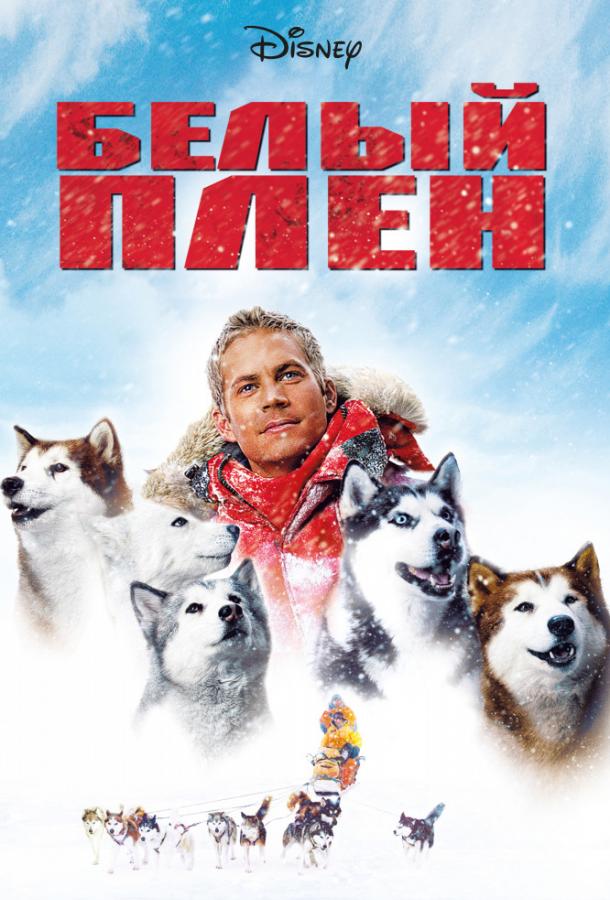Фильм Белый плен (2006) смотреть онлайн в хорошем качестве